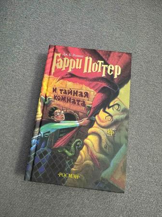 Гарри Поттер и Тайная комната