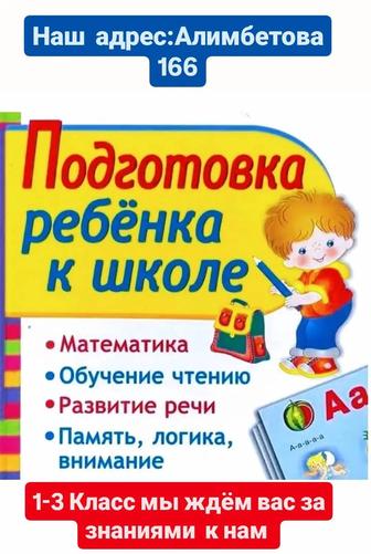 Набор учеников подготовка к школе 1-3 класс