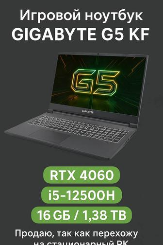 Gigabyte G5 KF