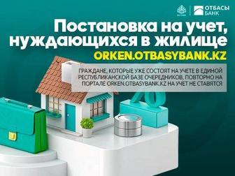 Подача заявки на жилье!