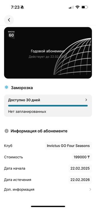 Абонемент в Invictus Go