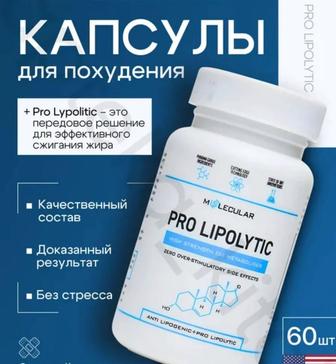 Pro LIPOLYTIK Акция