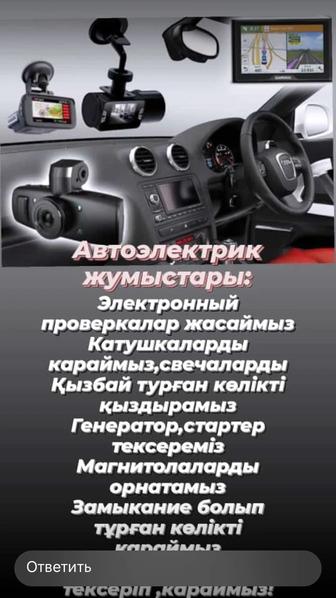 Автоэлектрик