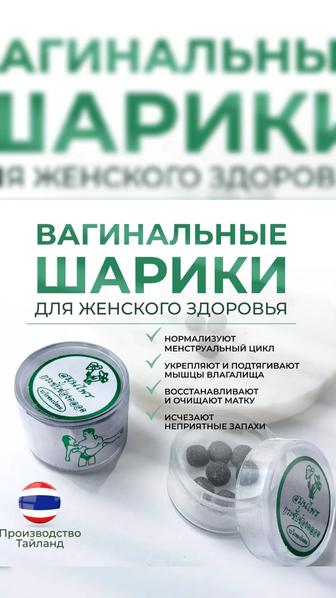Манджакани шарики Тайланд