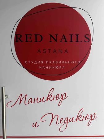 Приглашаю на маникюр и педикюр в салон Red Nails