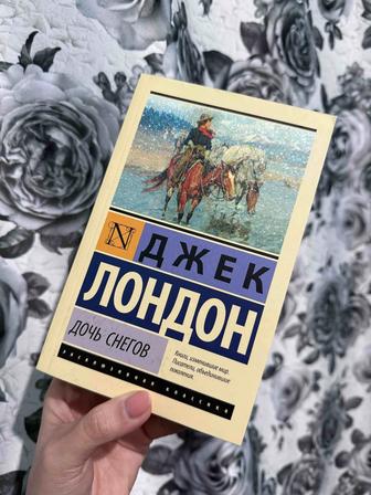 Книга Джек Лондон Дочь снегов