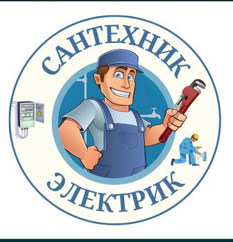 Сантехник быстро и качественно