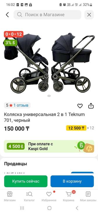 Коляска 2 в 1