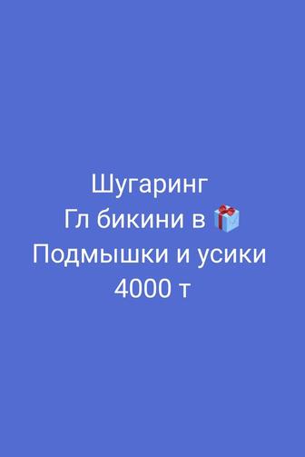 Шугаринг воском