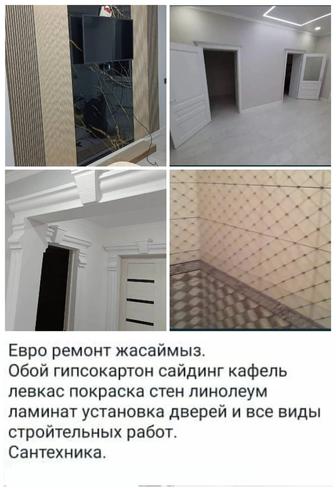 Ремонт квартира. Евро ремонт
