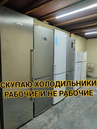 Не рабочий холодильник