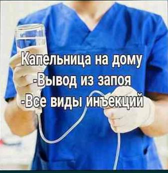 Медик на дом в Алматы