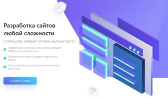 Разработка сайта под ключ