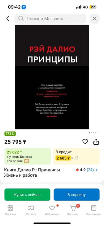 Принципы книга