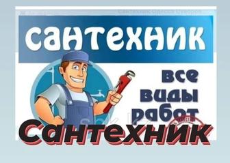 Сантехник все виды работ по Сантехник