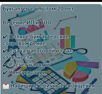 Опытный бухгалтер для вашего бизнеса