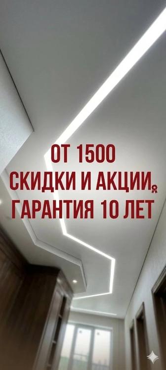 Натяжной потолок