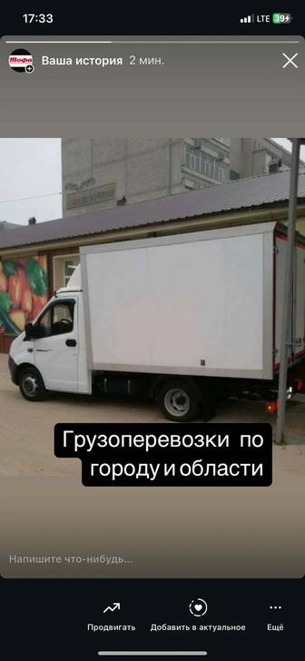 Услуги ГАЗЕЛЬ