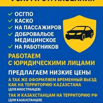 Автострахование