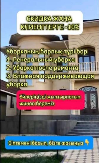Клининговые услуги