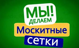 Установка москитных сеток