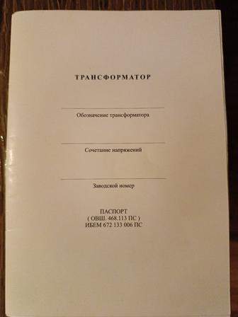 Паспорт на трансформатор со штампом ОТК