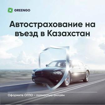 Автострахование. Оперативно