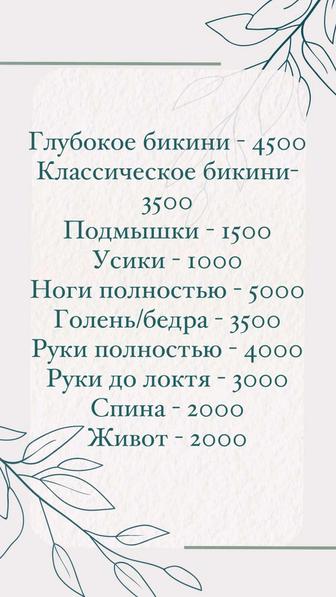 Шугаринг с выездом на дом