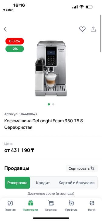 Кофемашина Delonghi