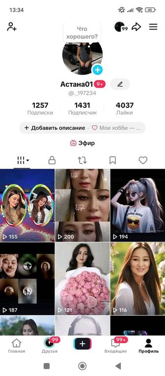 Тик ток аккаунт сатылады