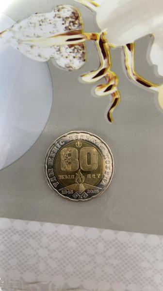 Монета 200 тенге 80 лет ВОВ