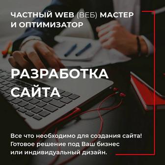 Разработка сайтов в Астане