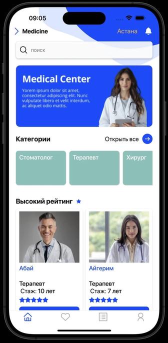 Мобильное приложение для записи к специалисту