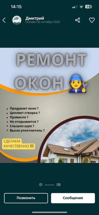 Ремонт пластиковых окон и замена стекло пакеты