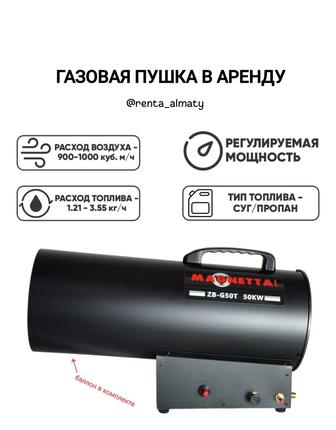Теплопушка в аренду. Промышленный обогреватель