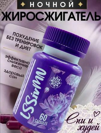 Капсулы для похудения lssivmn