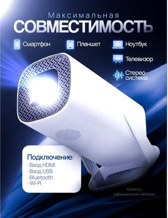 Проектор