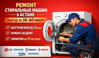 Обслуживание и ремонт посудомоечных, стиральных машин