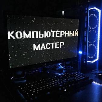 Удаленная компьютерная (IT) помощь