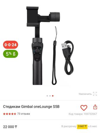 Стадикам Gimbal