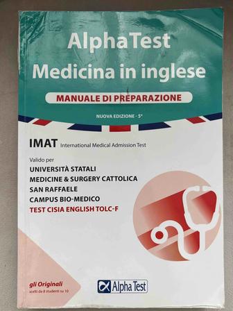 Alpha Test Medicina in Inglese IMAT (2 книги) для поступления в Италию