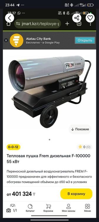 Продам пушка дизельная
