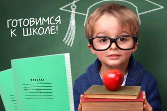 Подготовка детей к первому классу