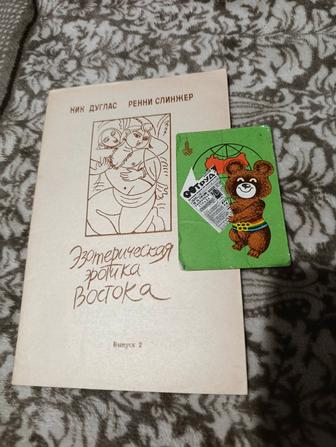 Брошюры редкие Алма аты ретро антураж