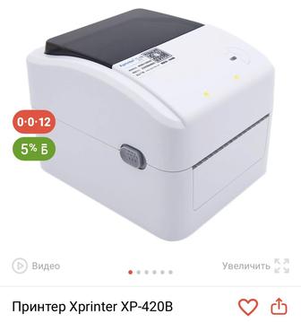 Принтер Xprinter XP 420В