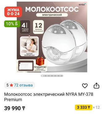 Молокоотсос