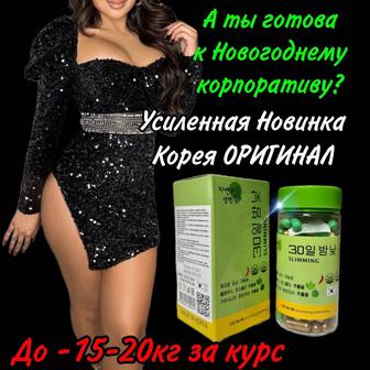 Корейские капсулы оригинал для сложно худеющих