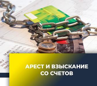 Продам курс по снятию ареста