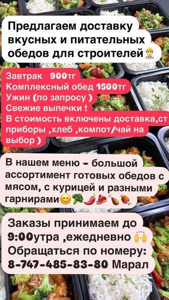 Доставка комплексных обедов