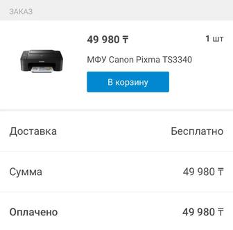 Цветной принтер